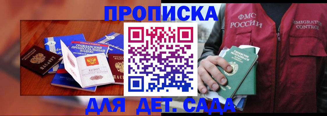 временная регистрация в квартире в Балтийске