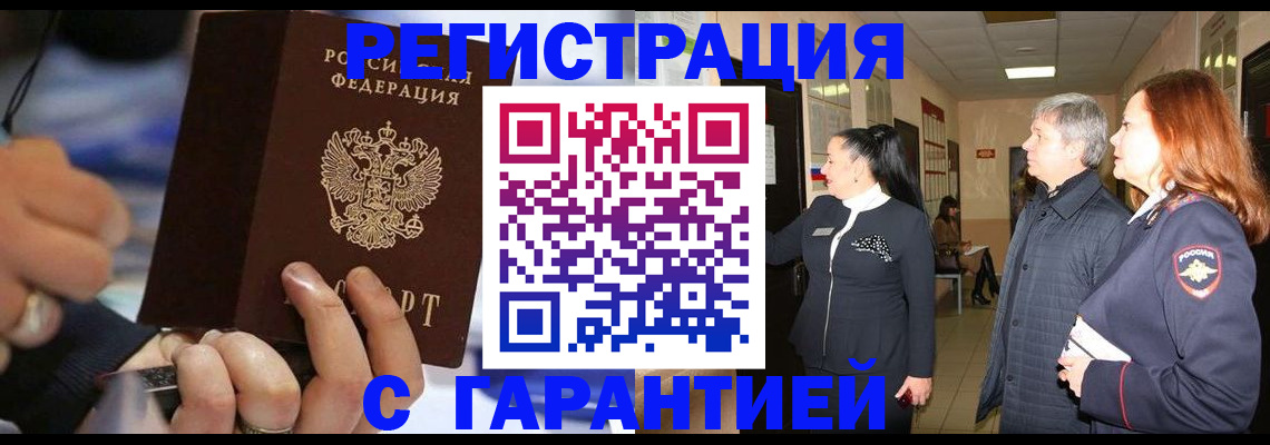 прописка в Балтийске