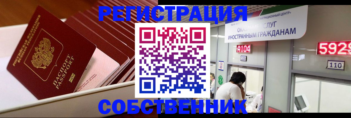 временная регистрация недорого в Балтийске